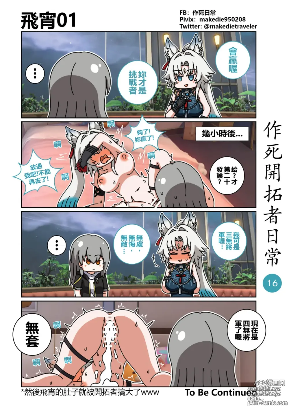 Page 16 of doujinshi 作死开拓者日常篇