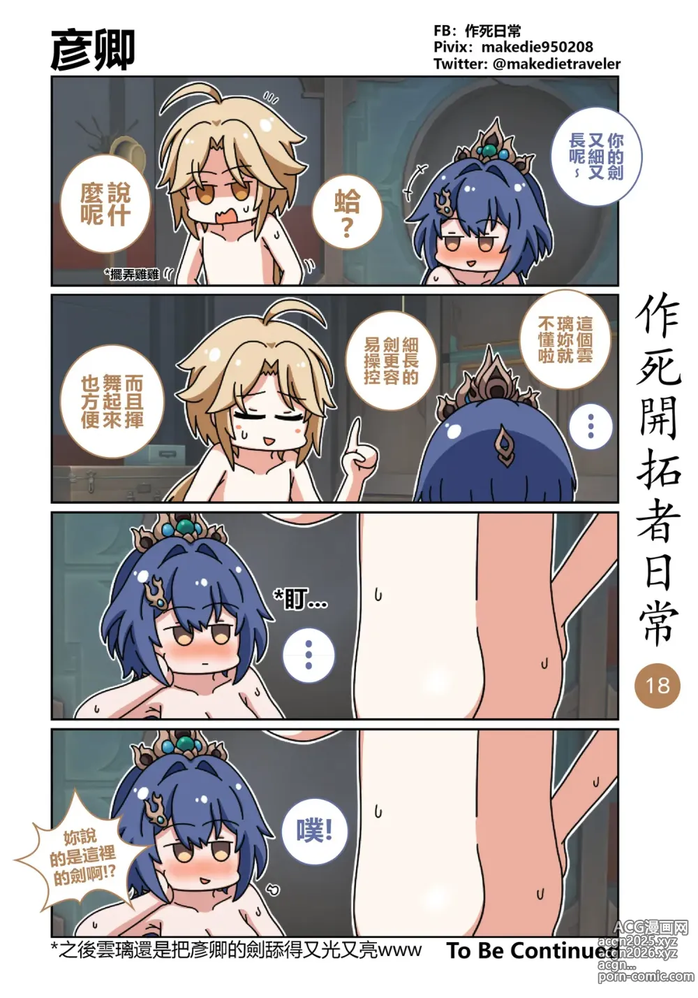 Page 18 of doujinshi 作死开拓者日常篇