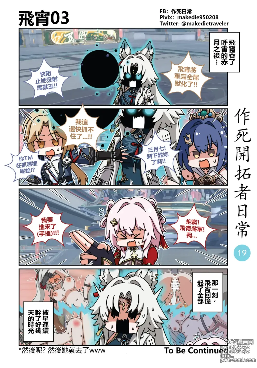 Page 19 of doujinshi 作死开拓者日常篇