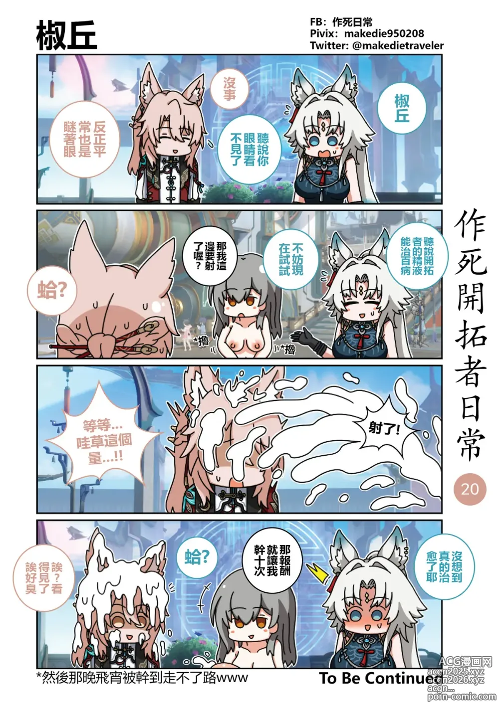 Page 20 of doujinshi 作死开拓者日常篇