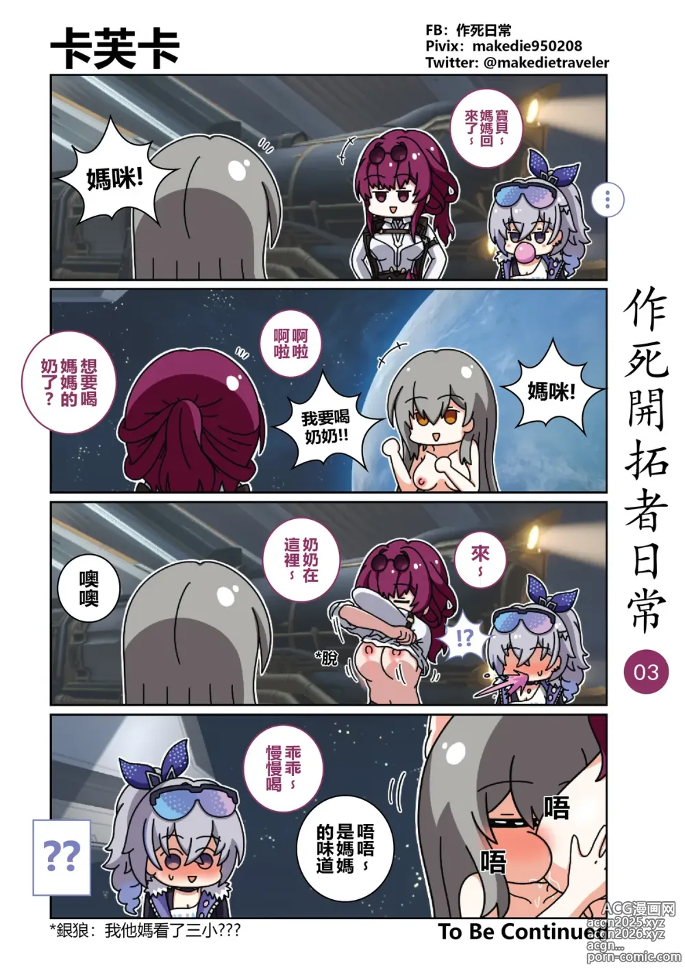 Page 3 of doujinshi 作死开拓者日常篇