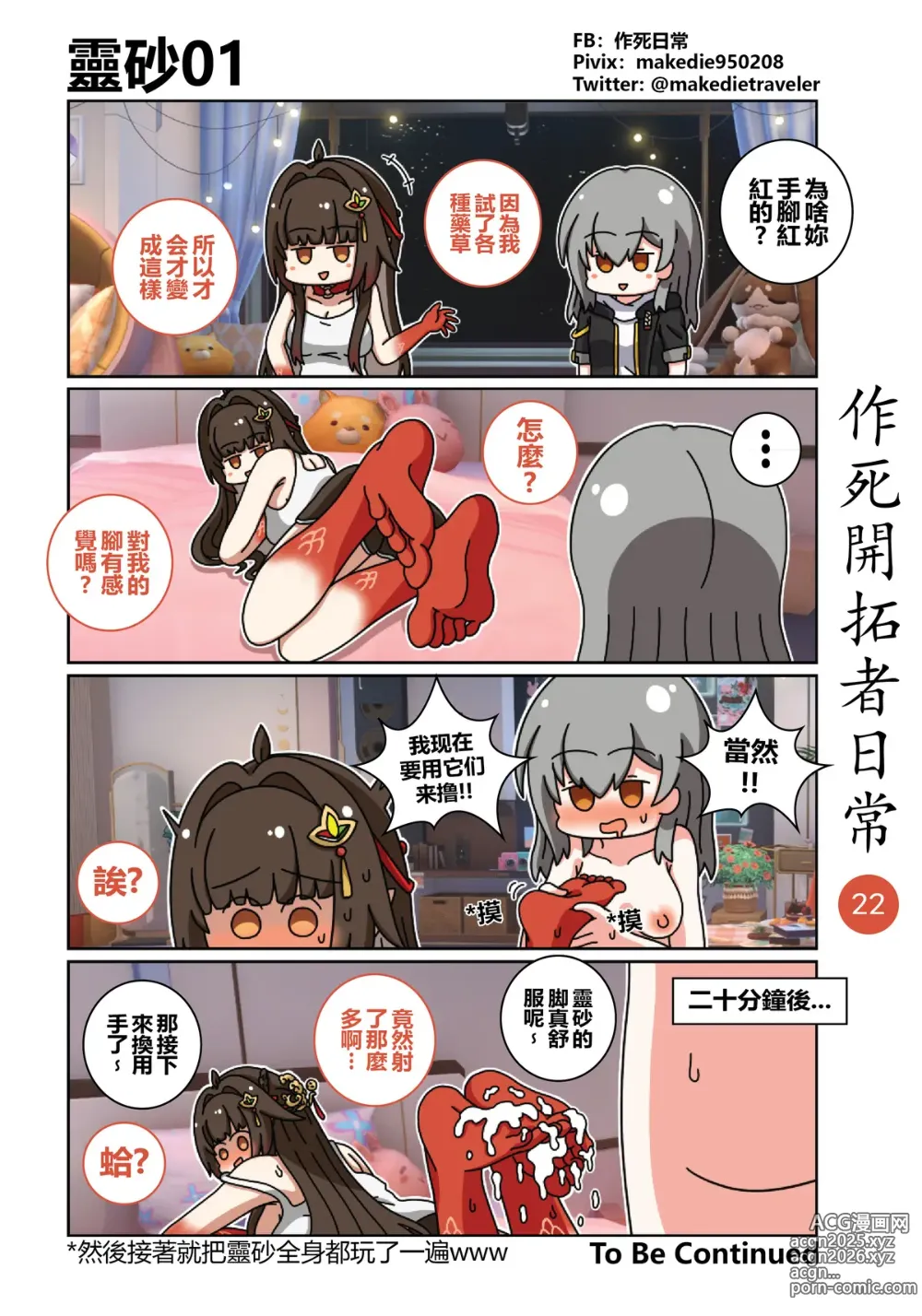 Page 22 of doujinshi 作死开拓者日常篇
