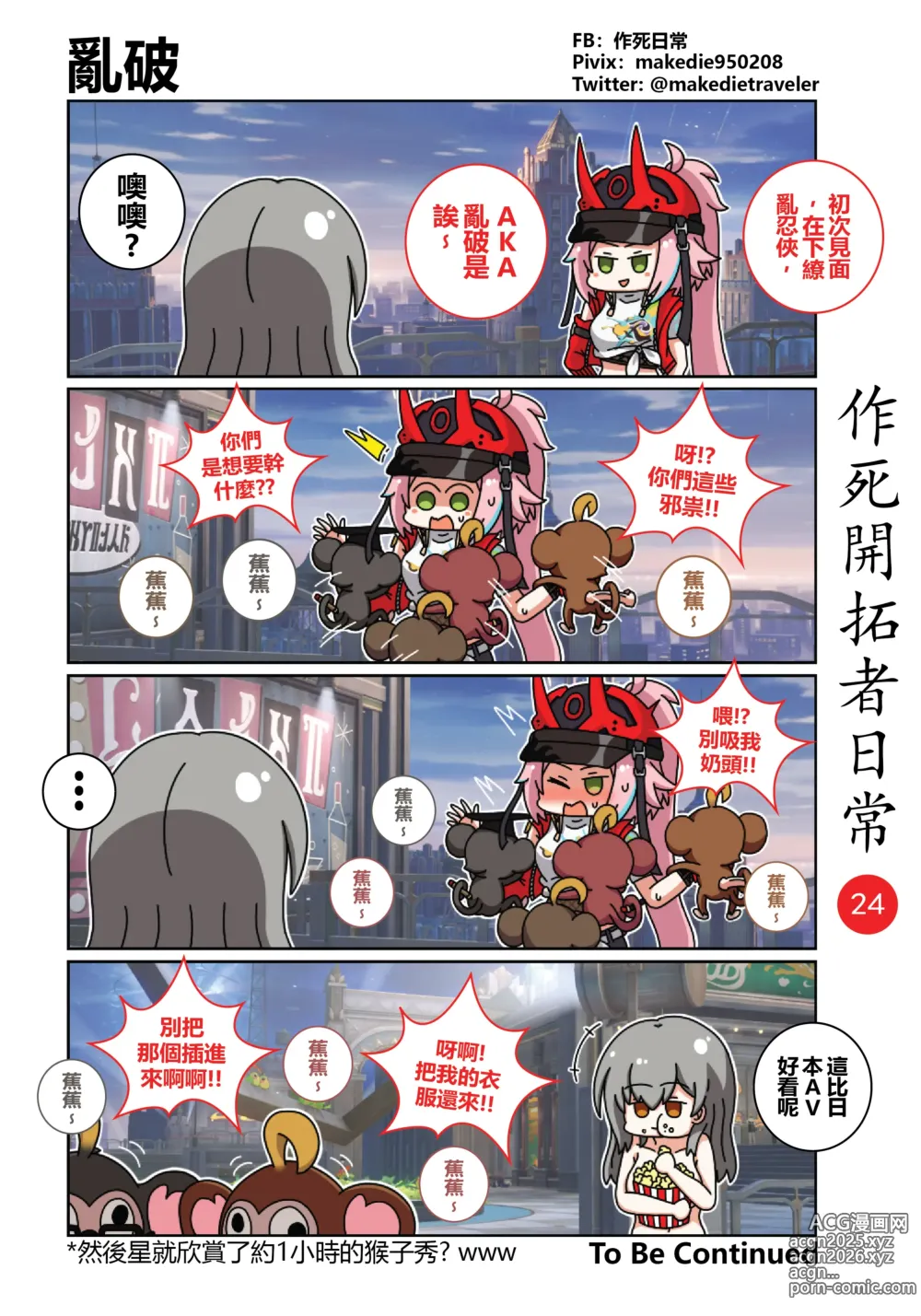 Page 24 of doujinshi 作死开拓者日常篇