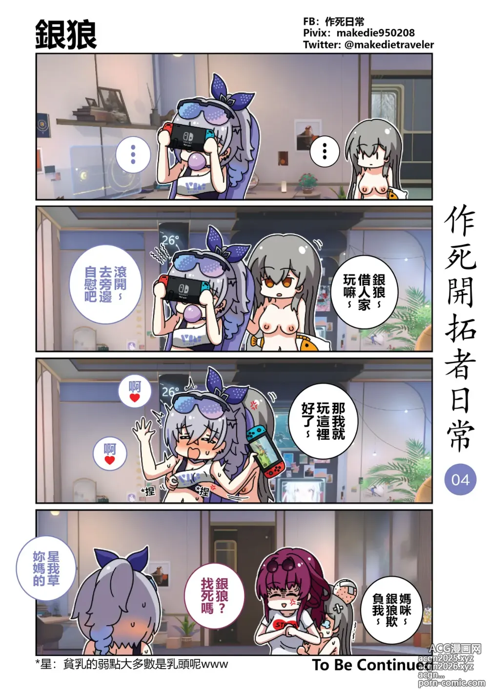 Page 4 of doujinshi 作死开拓者日常篇