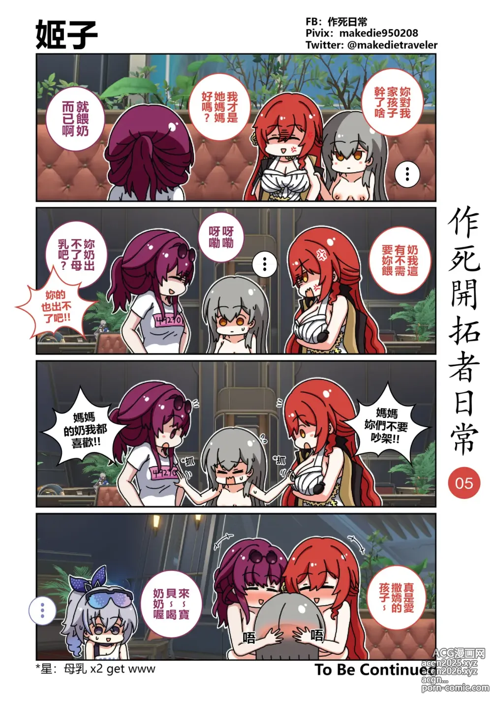 Page 5 of doujinshi 作死开拓者日常篇
