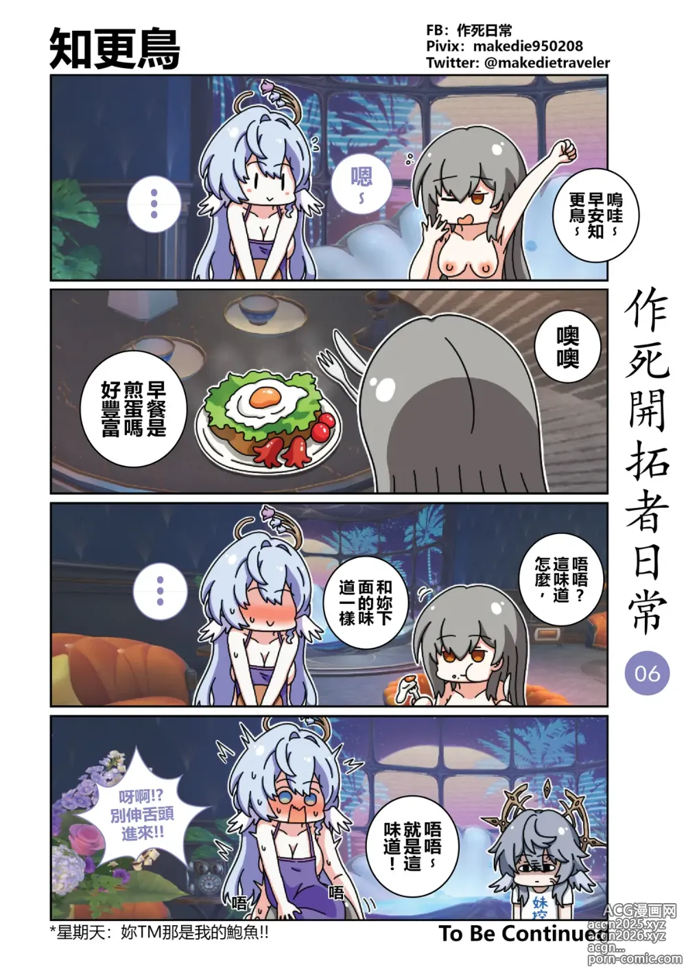 Page 6 of doujinshi 作死开拓者日常篇