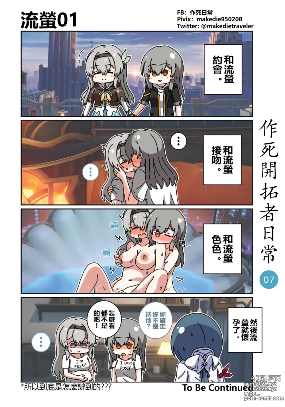 Page 7 of doujinshi 作死开拓者日常篇