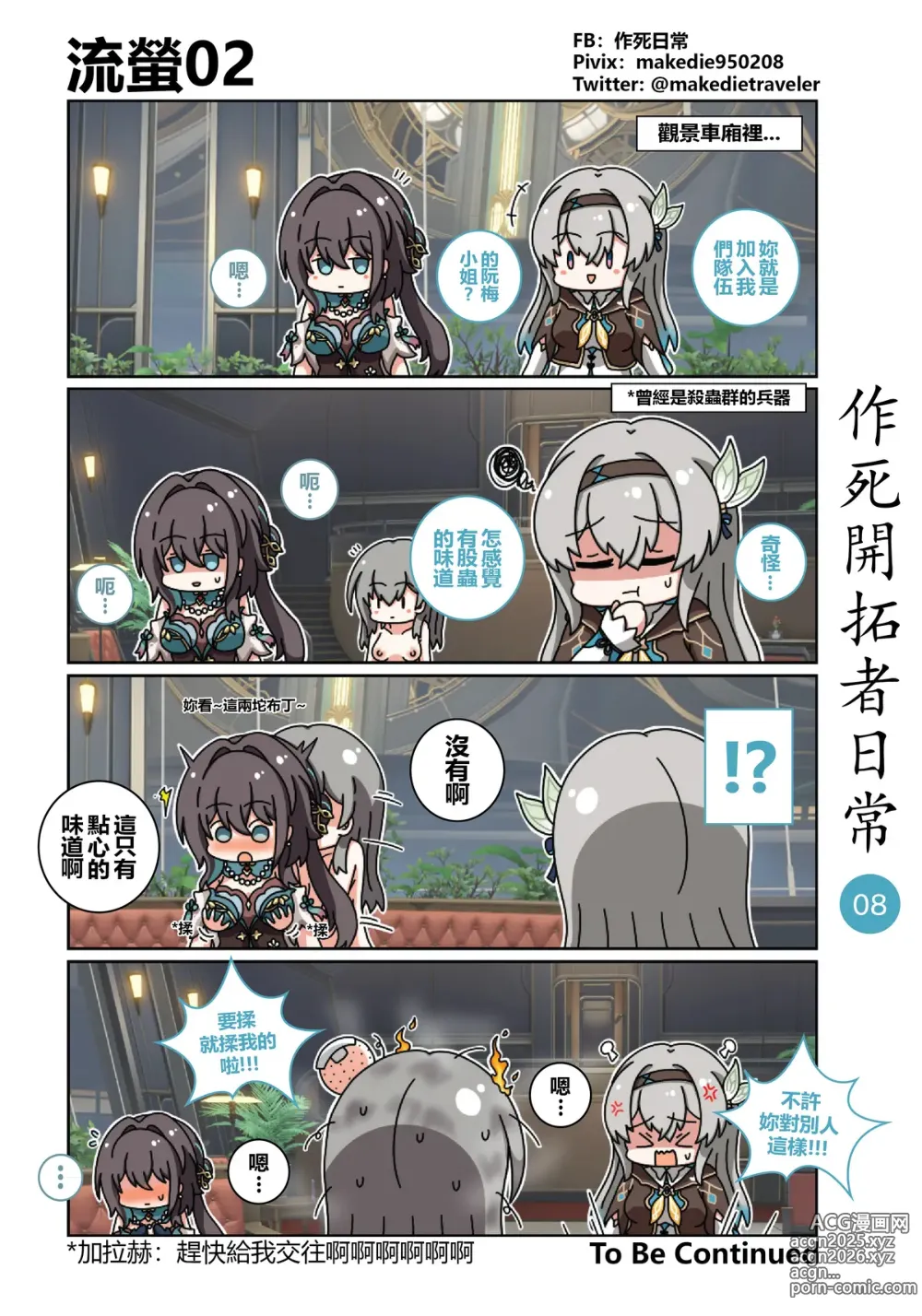 Page 8 of doujinshi 作死开拓者日常篇