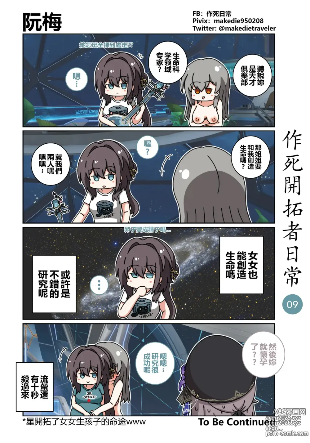Page 9 of doujinshi 作死开拓者日常篇