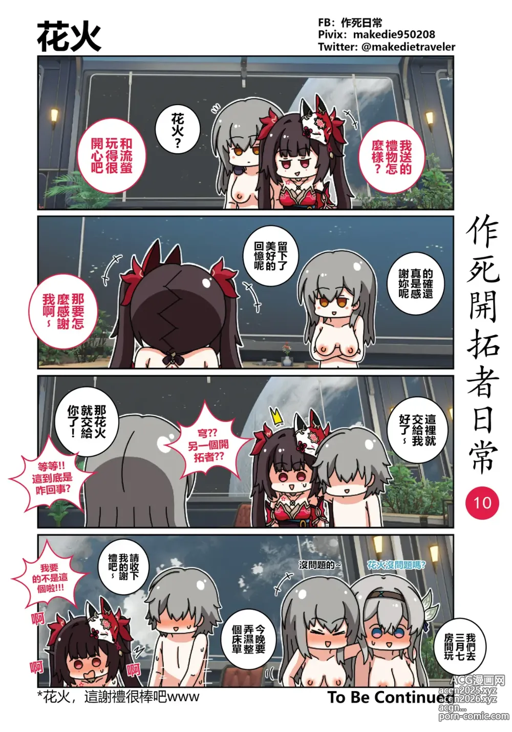Page 10 of doujinshi 作死开拓者日常篇