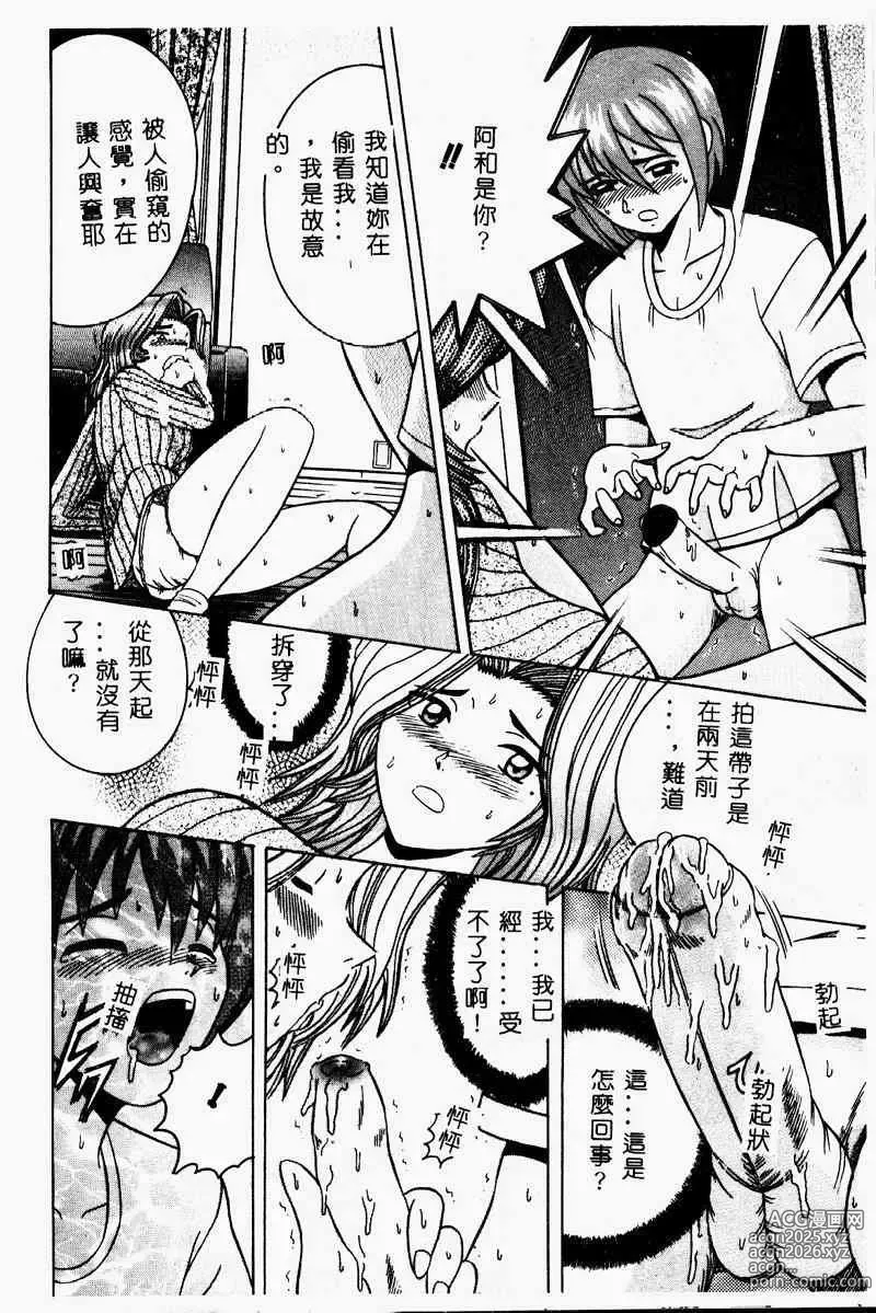 Page 140 of manga Kinbo Inkan II