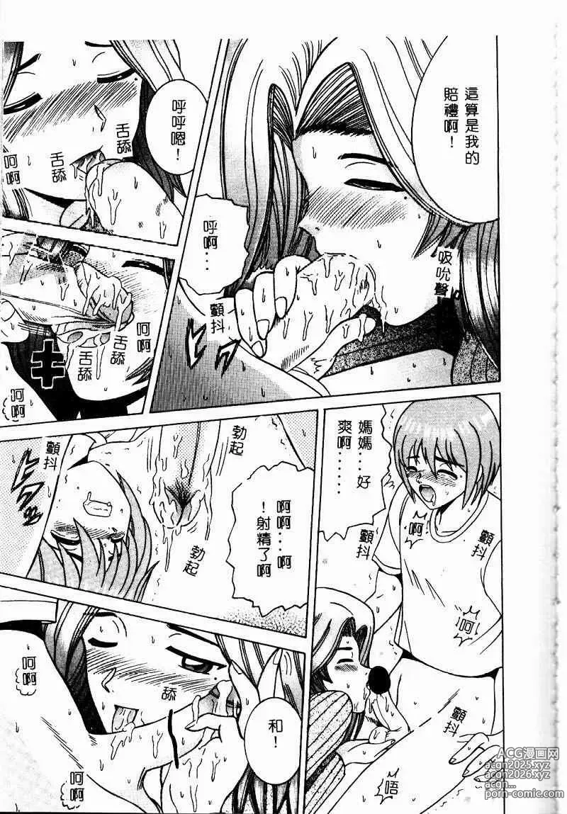 Page 141 of manga Kinbo Inkan II