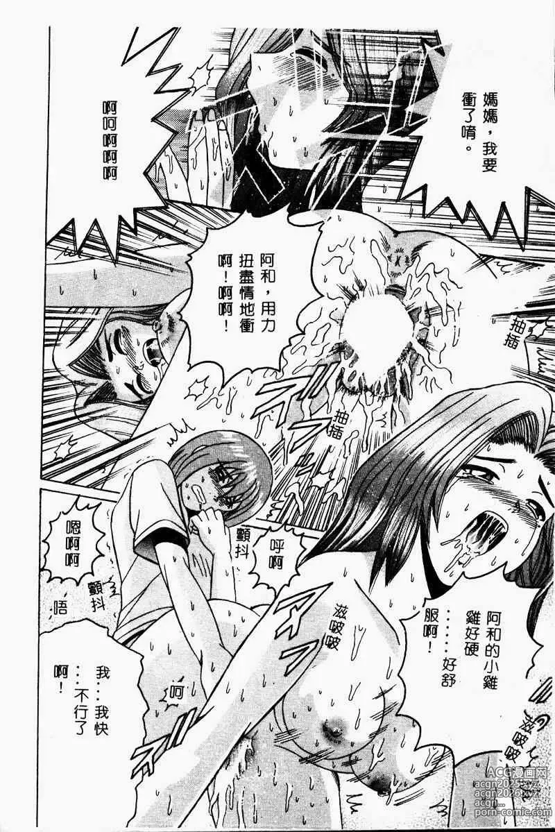 Page 146 of manga Kinbo Inkan II