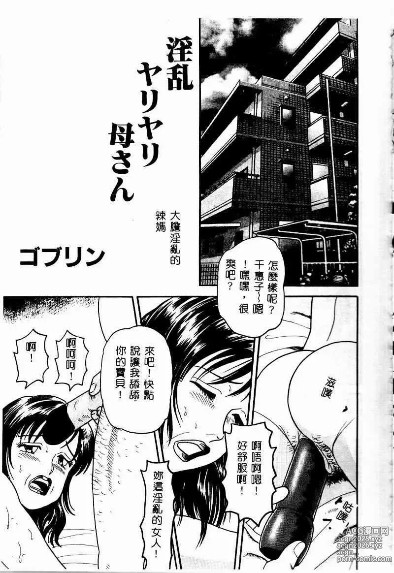 Page 19 of manga Kinbo Inkan II