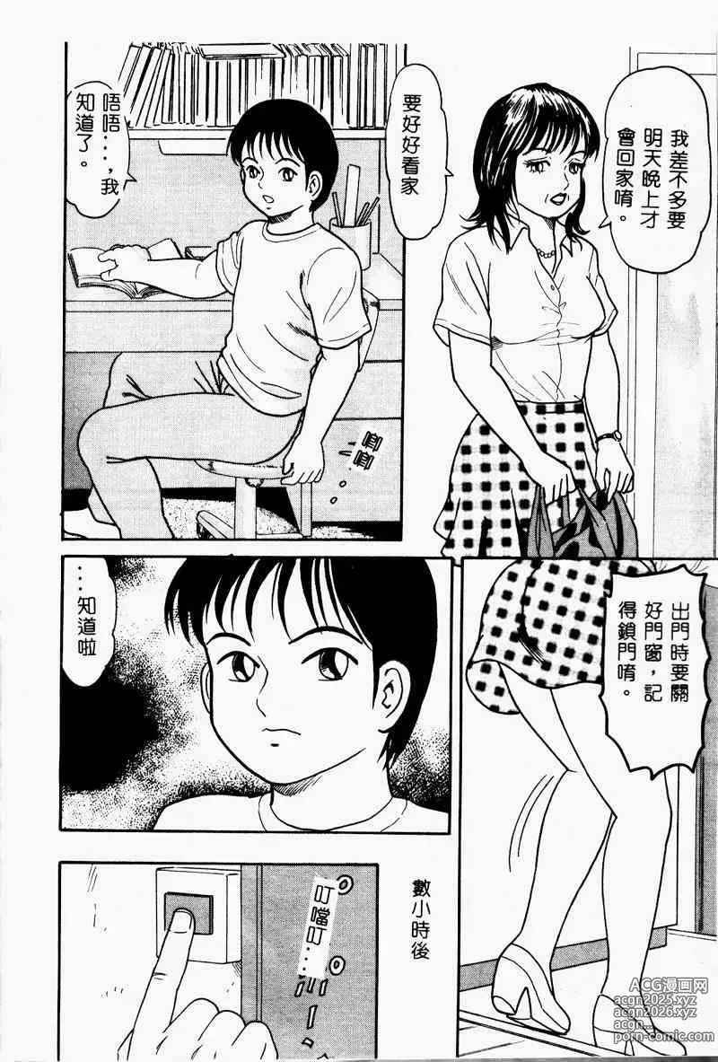 Page 24 of manga Kinbo Inkan II