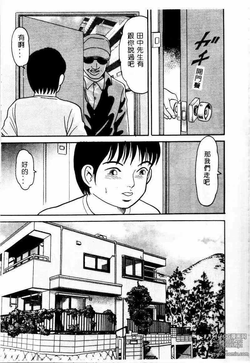 Page 25 of manga Kinbo Inkan II