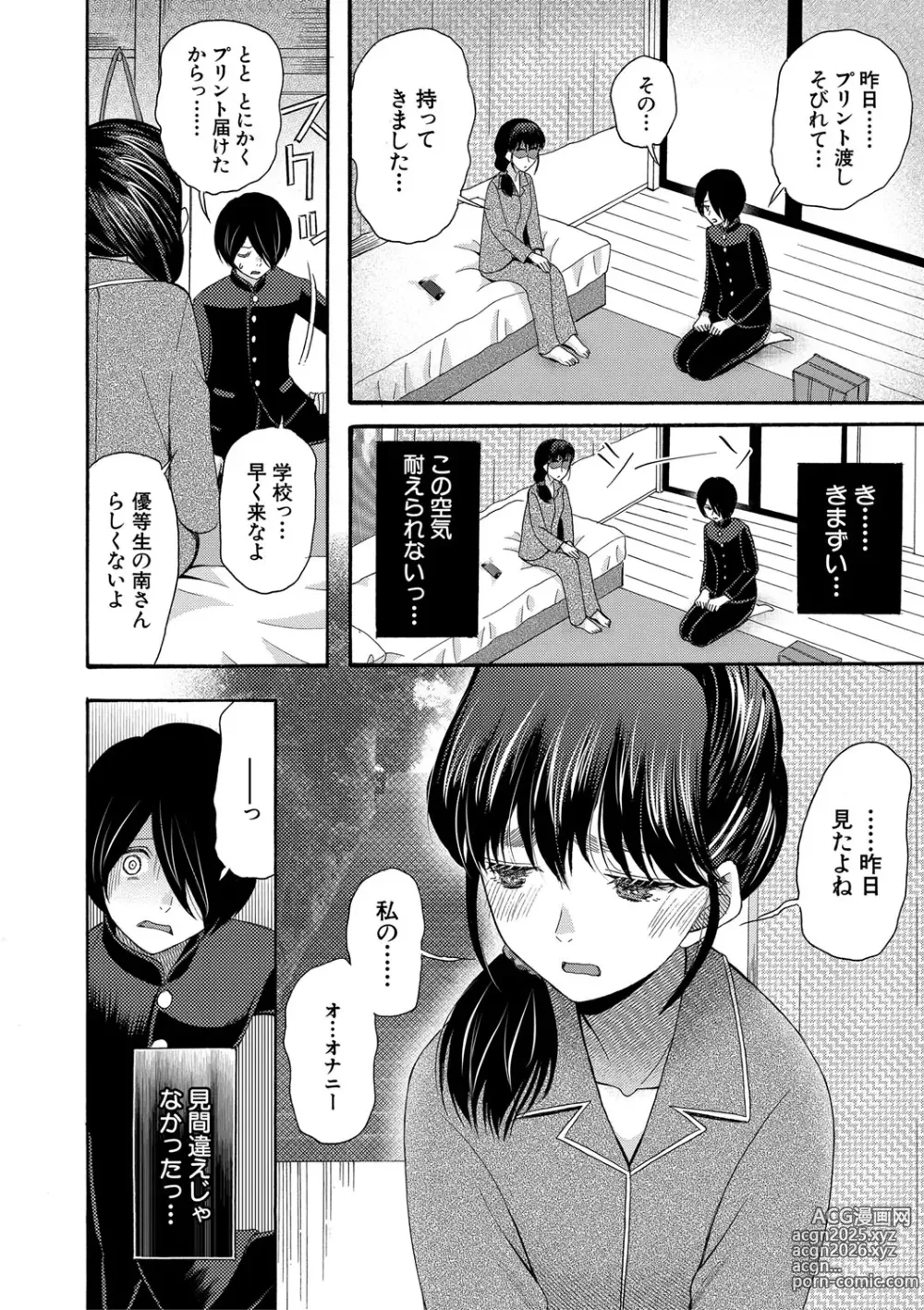 Page 11 of manga Watashi nara Ii yo、Sounyuu retemo