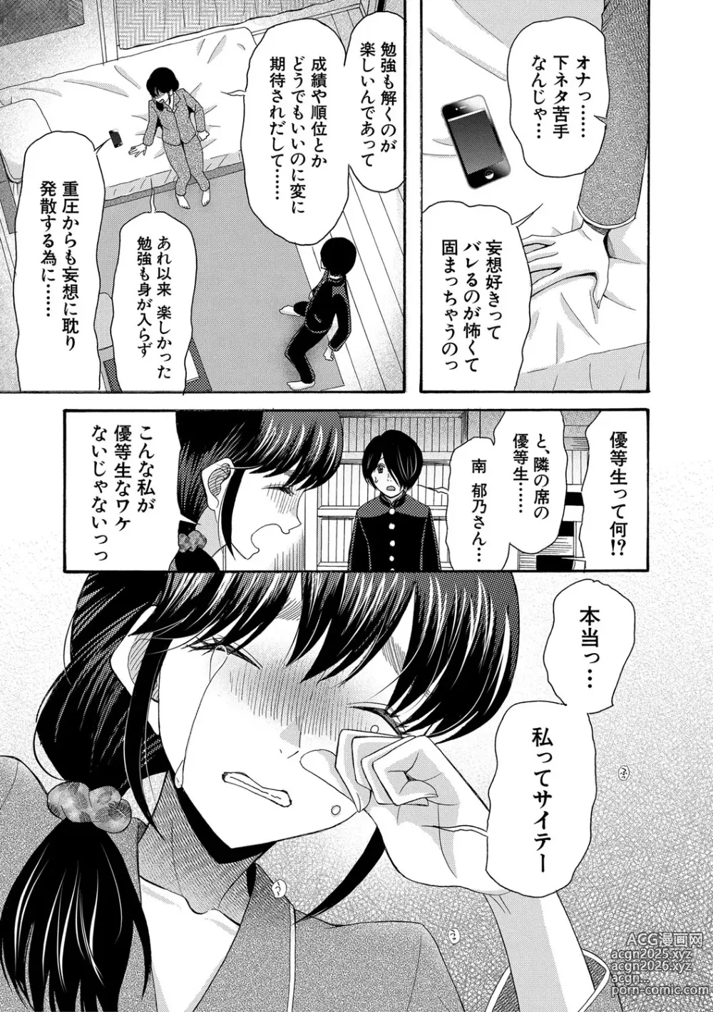 Page 12 of manga Watashi nara Ii yo、Sounyuu retemo