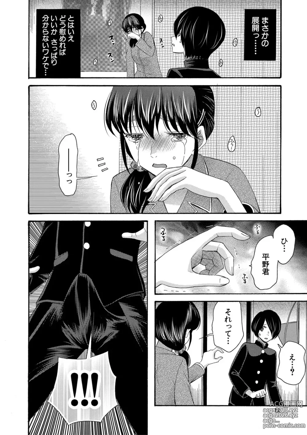 Page 13 of manga Watashi nara Ii yo、Sounyuu retemo