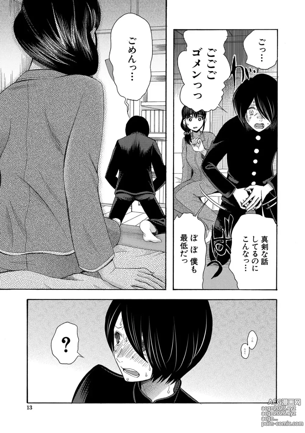 Page 14 of manga Watashi nara Ii yo、Sounyuu retemo