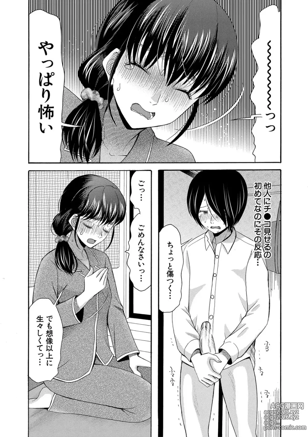 Page 17 of manga Watashi nara Ii yo、Sounyuu retemo