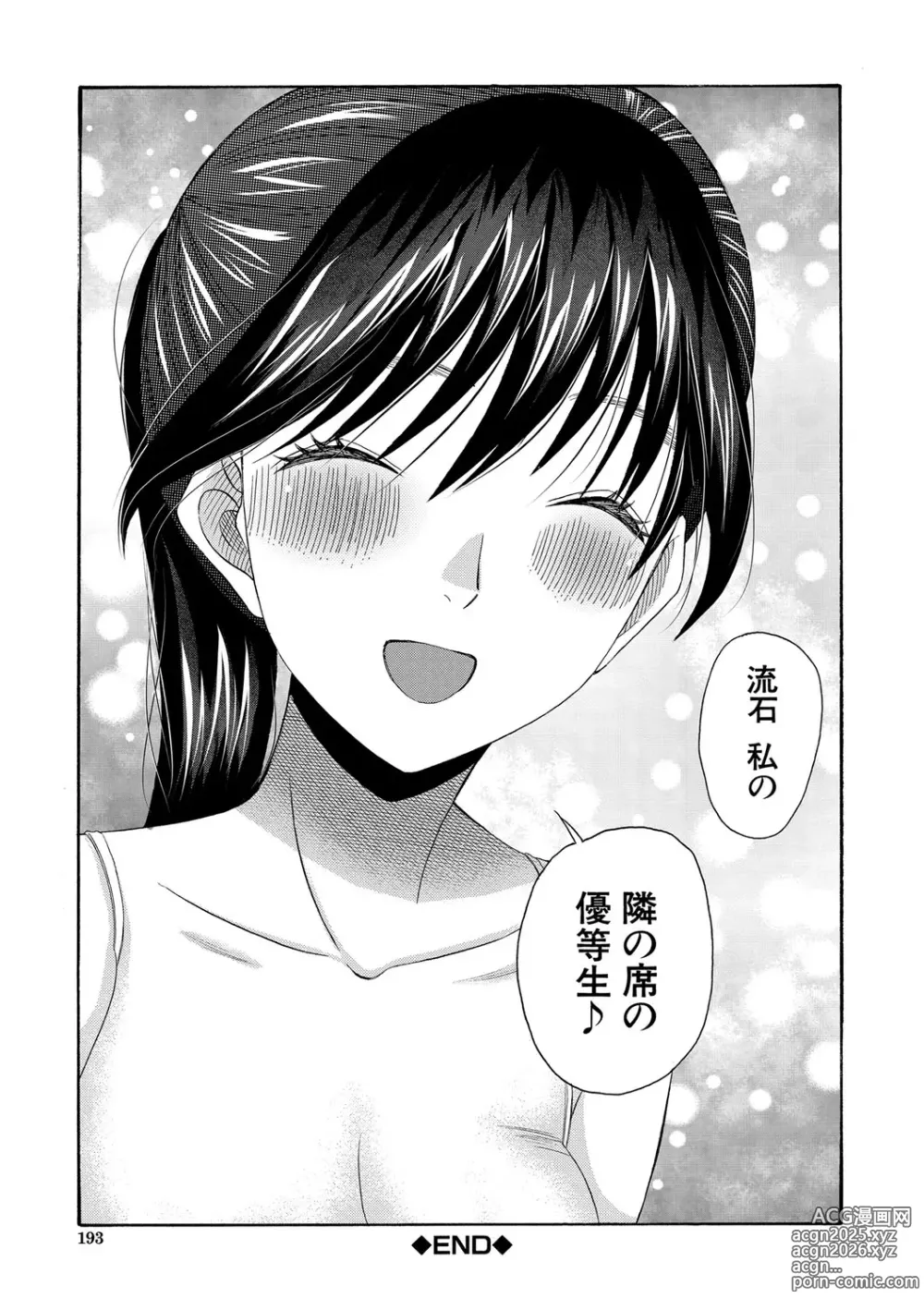 Page 194 of manga Watashi nara Ii yo、Sounyuu retemo