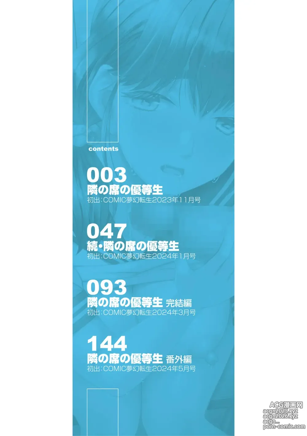 Page 3 of manga Watashi nara Ii yo、Sounyuu retemo