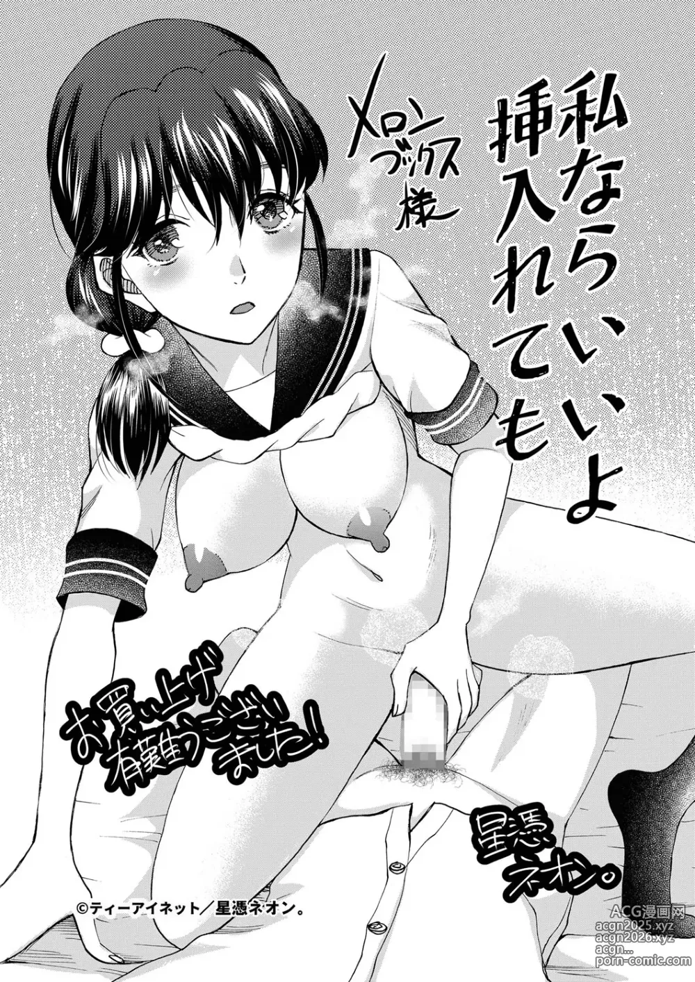 Page 201 of manga Watashi nara Ii yo、Sounyuu retemo