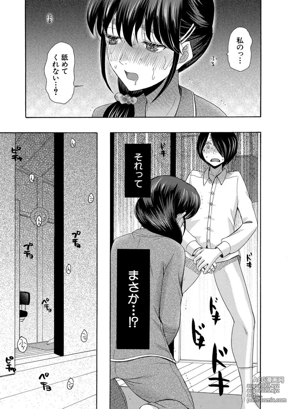 Page 24 of manga Watashi nara Ii yo、Sounyuu retemo