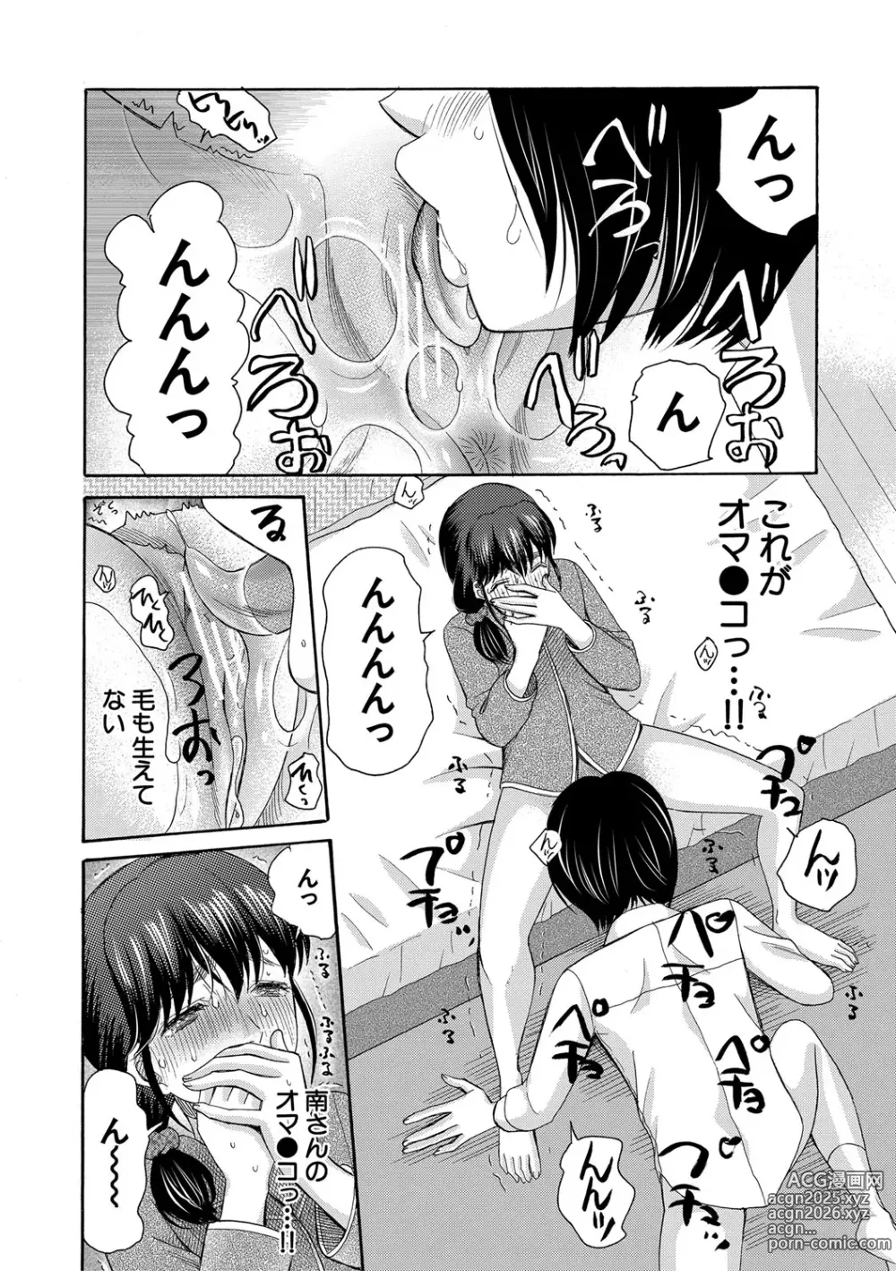 Page 25 of manga Watashi nara Ii yo、Sounyuu retemo