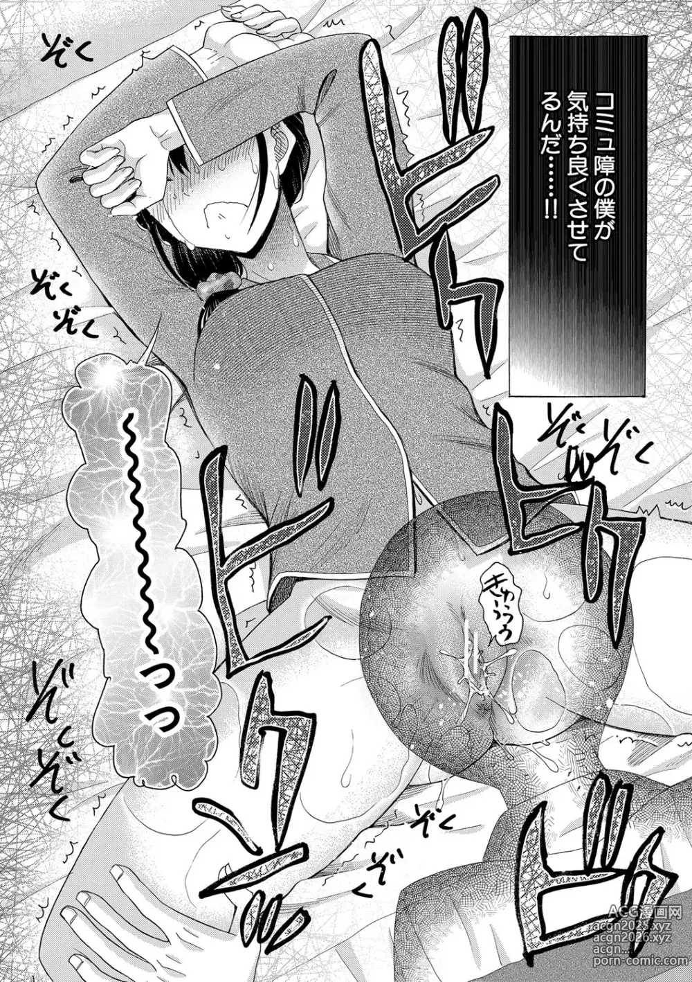 Page 29 of manga Watashi nara Ii yo、Sounyuu retemo