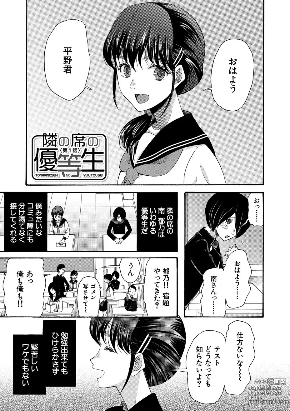 Page 4 of manga Watashi nara Ii yo、Sounyuu retemo