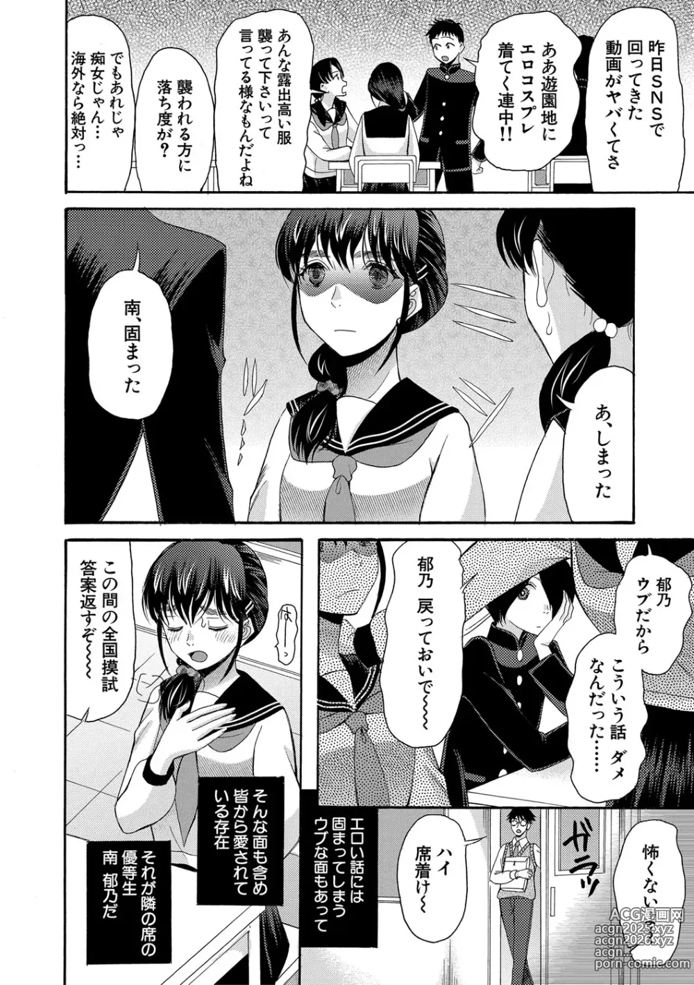 Page 5 of manga Watashi nara Ii yo、Sounyuu retemo