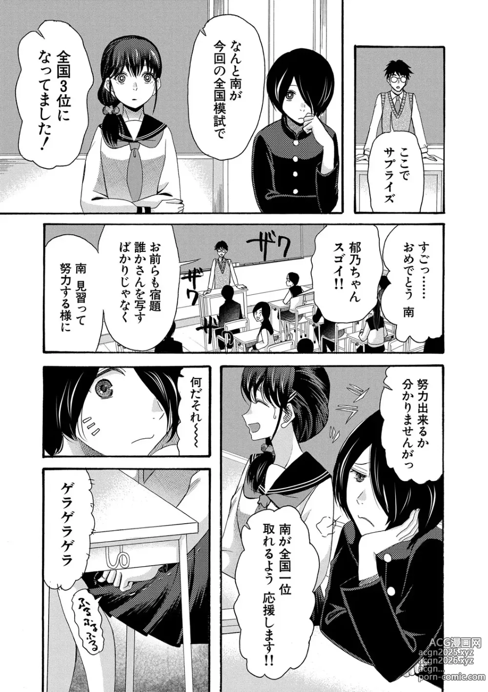 Page 6 of manga Watashi nara Ii yo、Sounyuu retemo