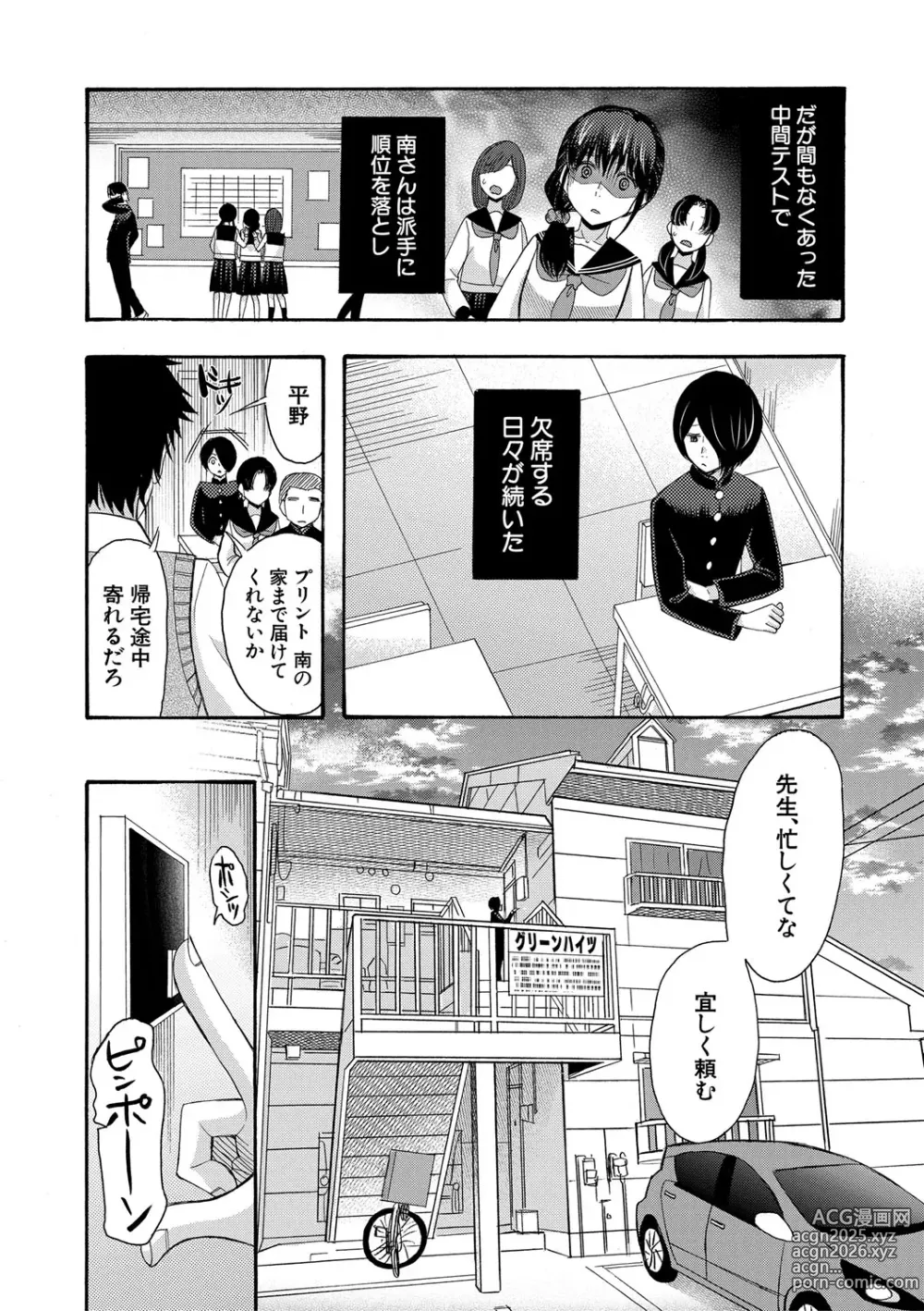 Page 7 of manga Watashi nara Ii yo、Sounyuu retemo