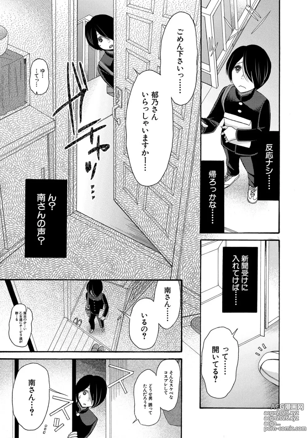 Page 8 of manga Watashi nara Ii yo、Sounyuu retemo