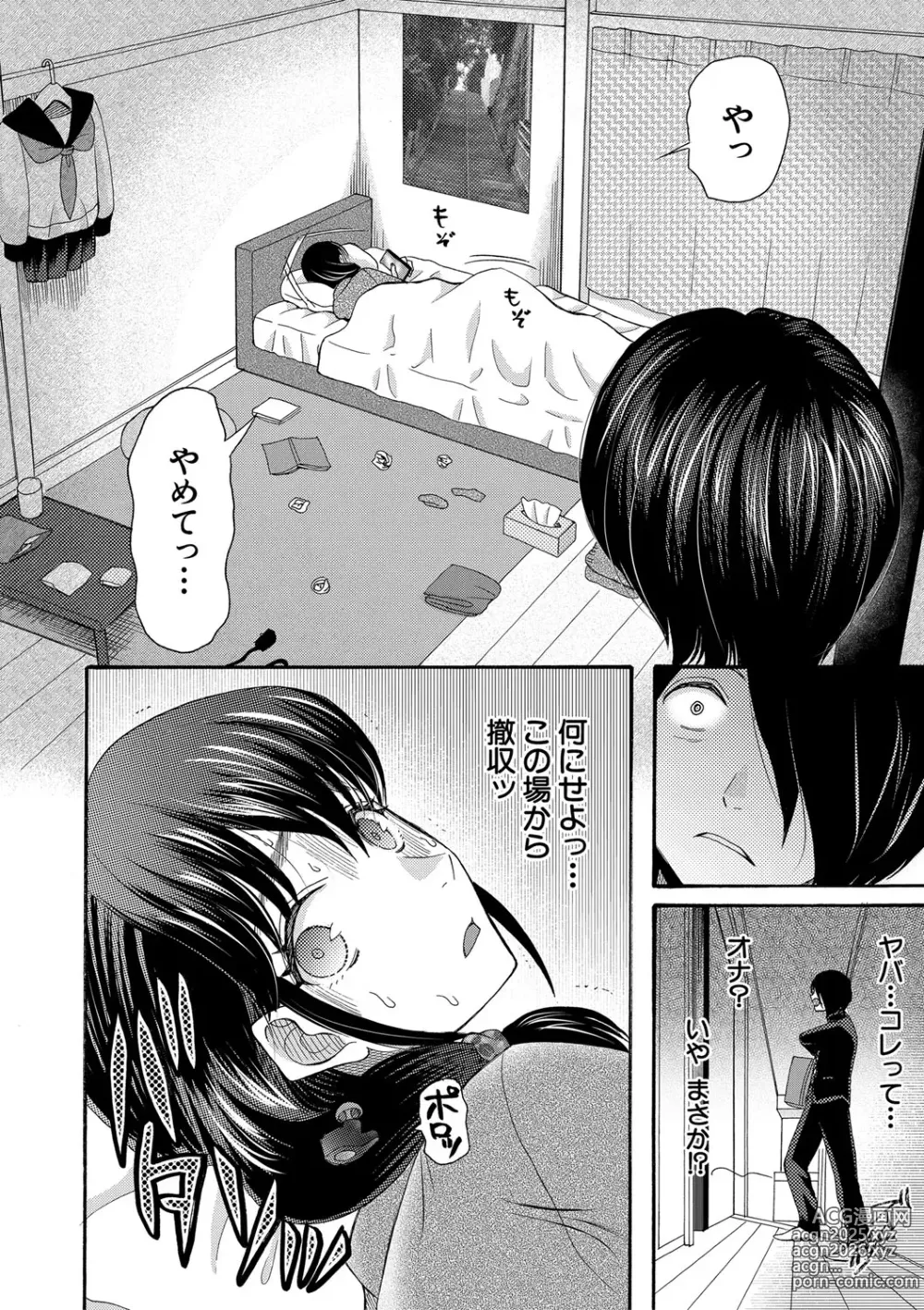 Page 9 of manga Watashi nara Ii yo、Sounyuu retemo