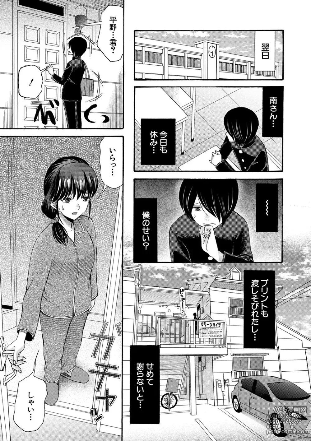 Page 10 of manga Watashi nara Ii yo、Sounyuu retemo