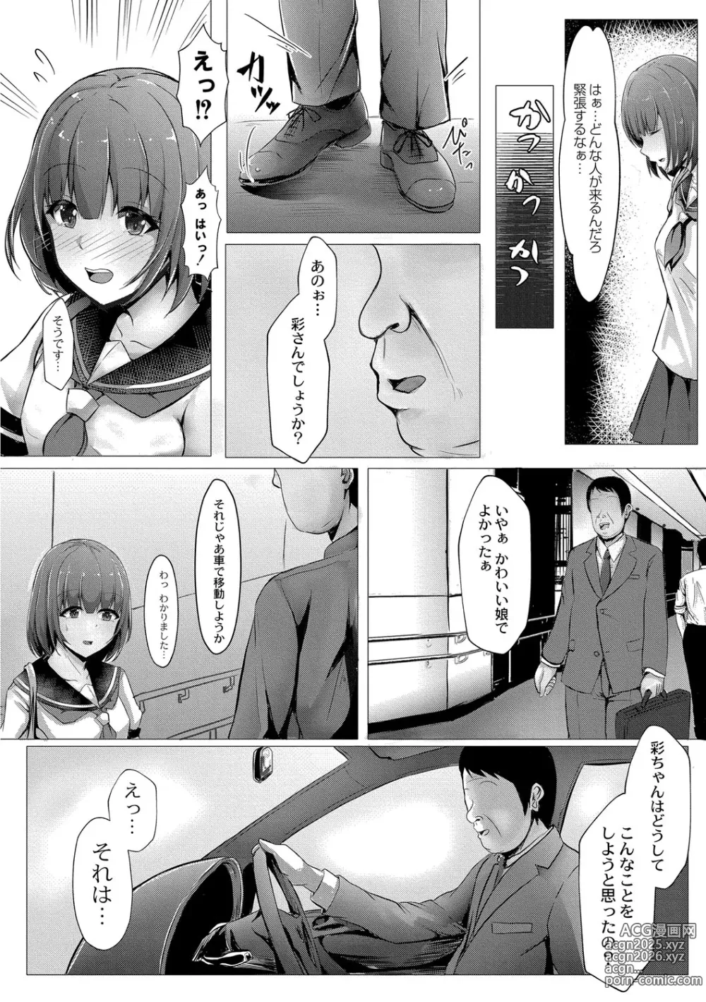Page 11 of manga Tomadoi  Melancholy