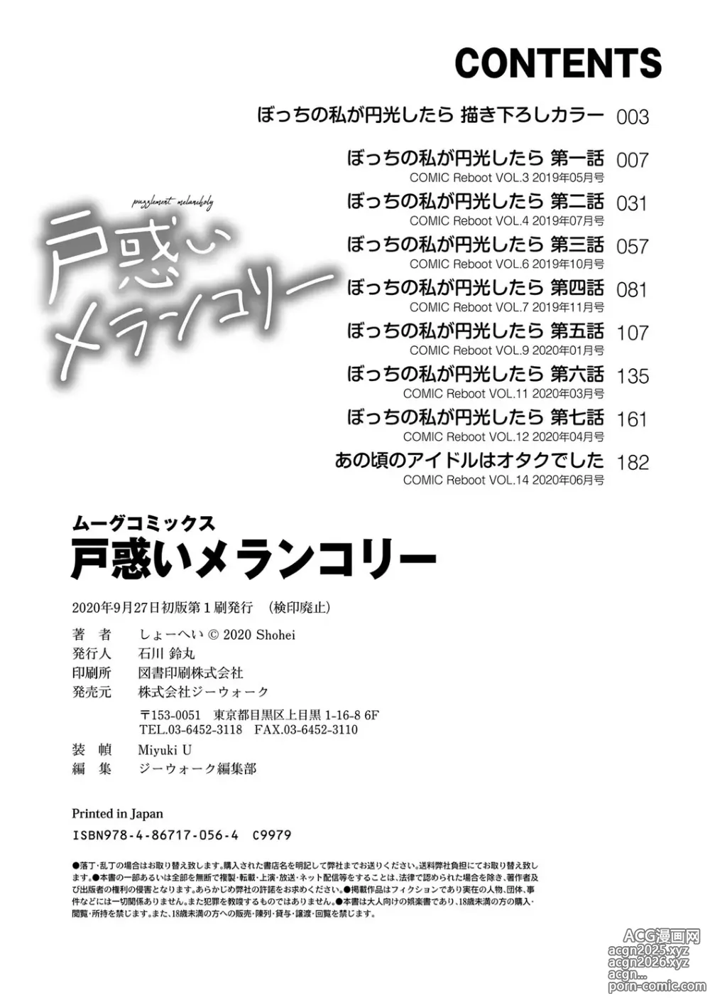Page 231 of manga Tomadoi  Melancholy