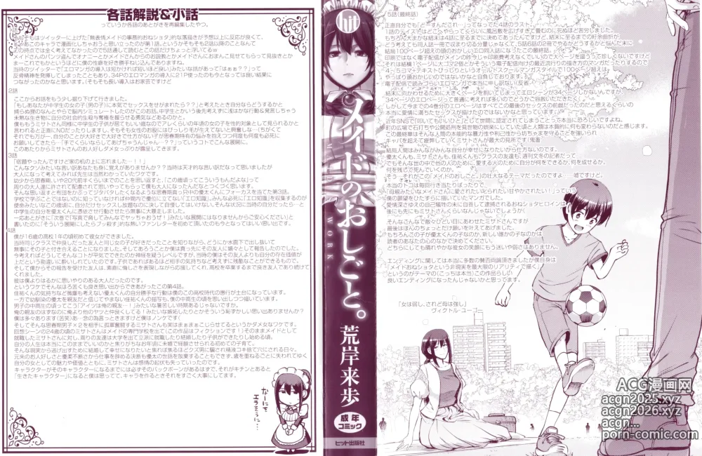 Page 3 of manga Maid no Oshigoto.