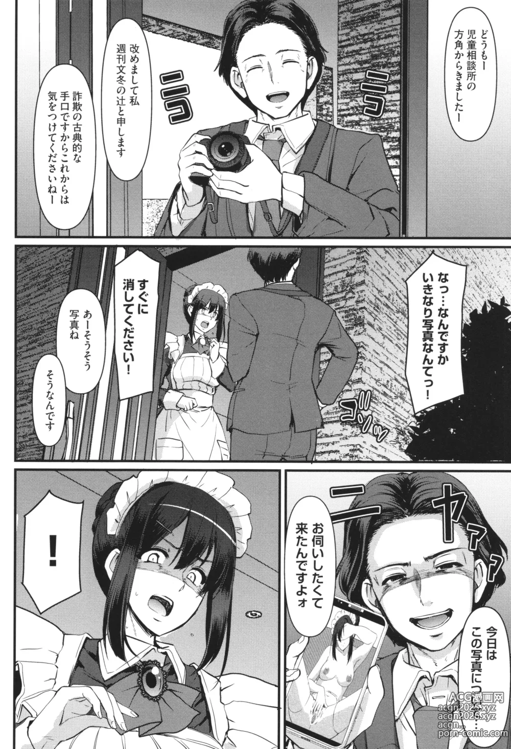 Page 207 of manga Maid no Oshigoto.