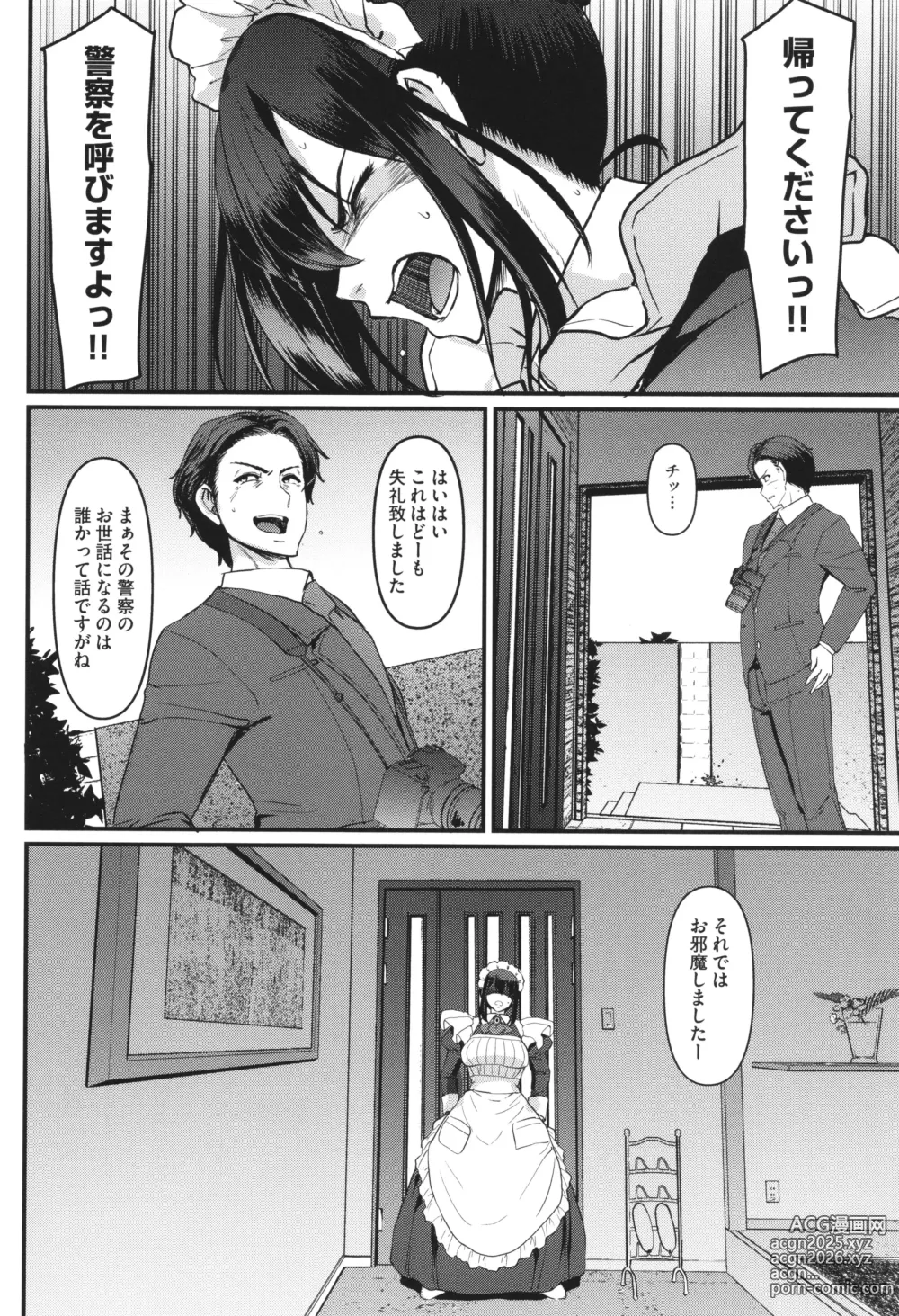 Page 211 of manga Maid no Oshigoto.