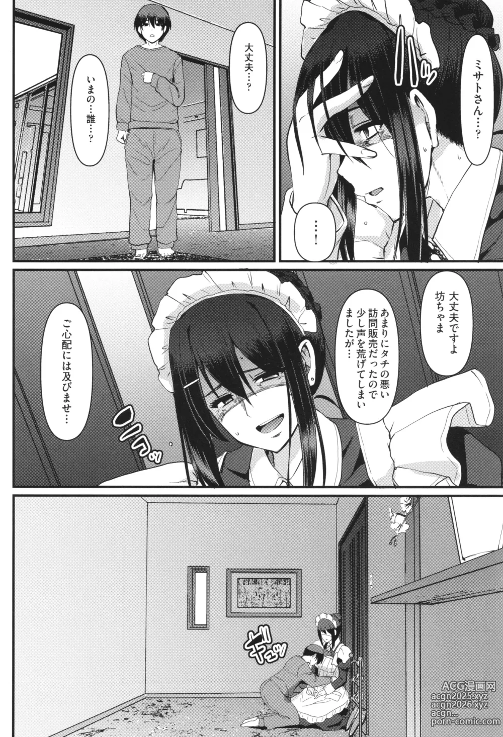 Page 213 of manga Maid no Oshigoto.