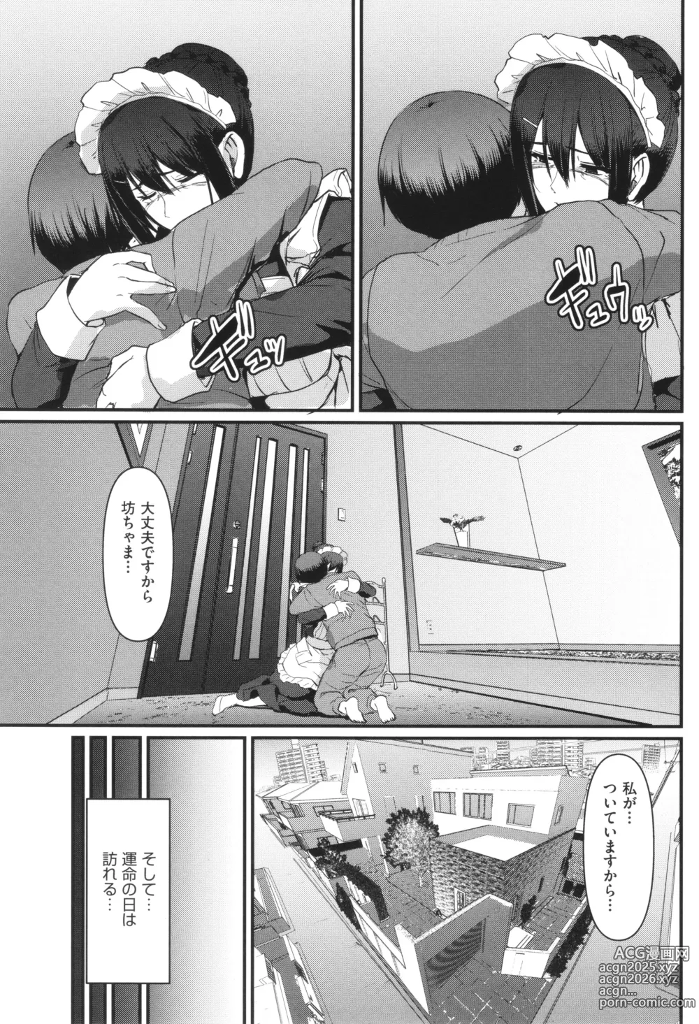 Page 214 of manga Maid no Oshigoto.