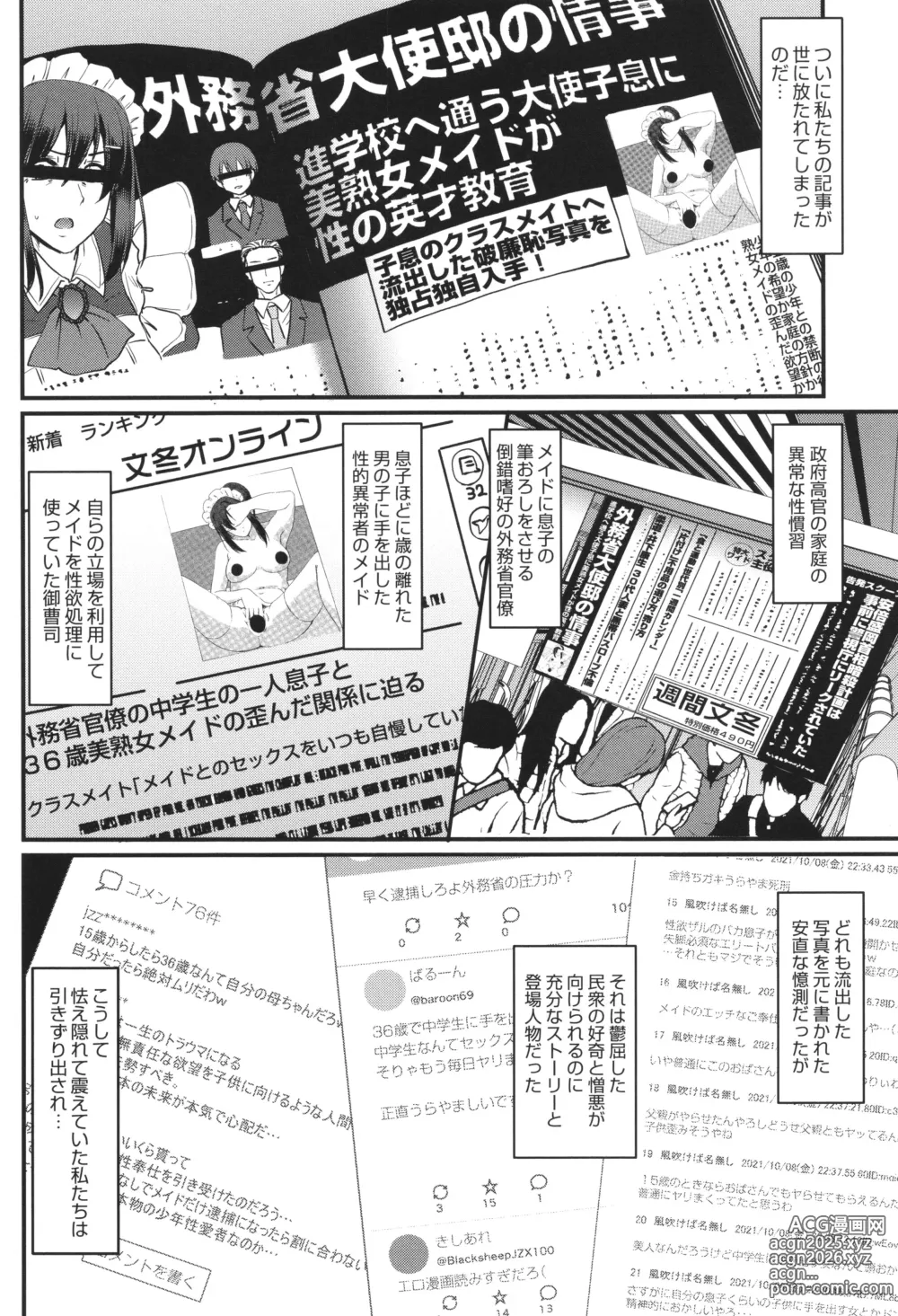 Page 215 of manga Maid no Oshigoto.