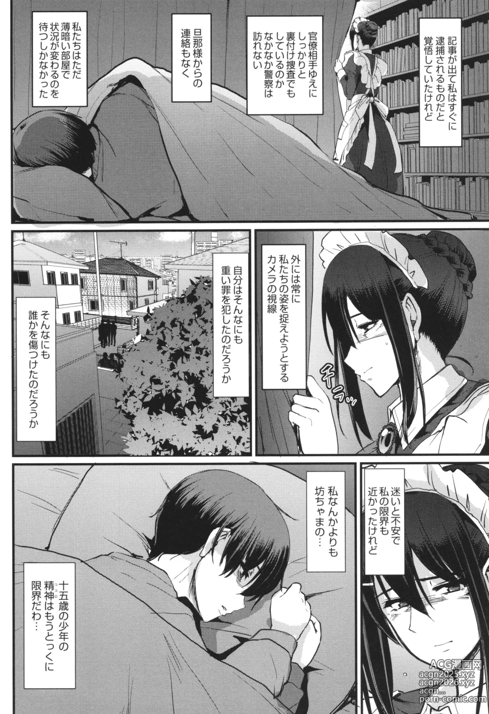 Page 217 of manga Maid no Oshigoto.