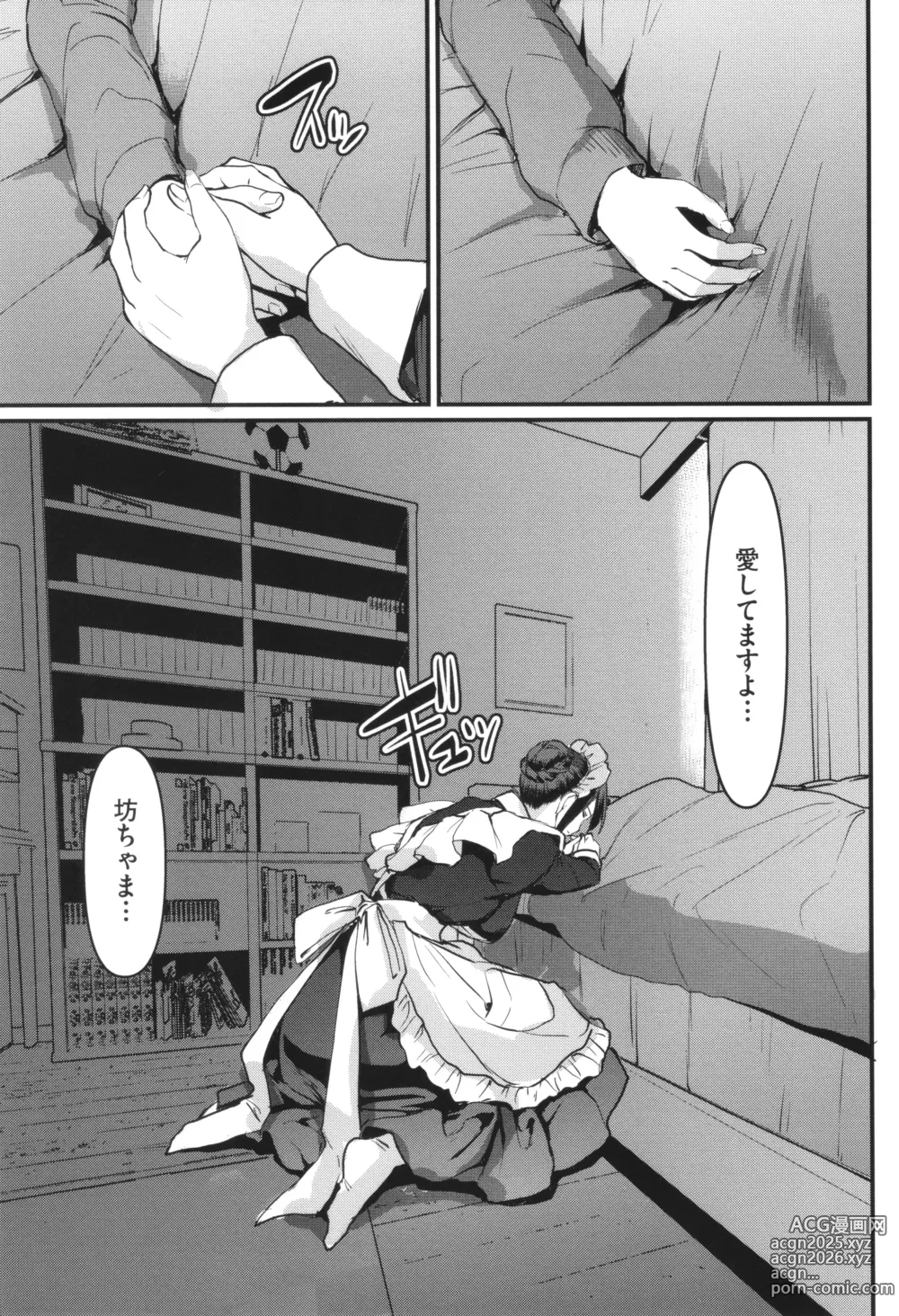 Page 220 of manga Maid no Oshigoto.