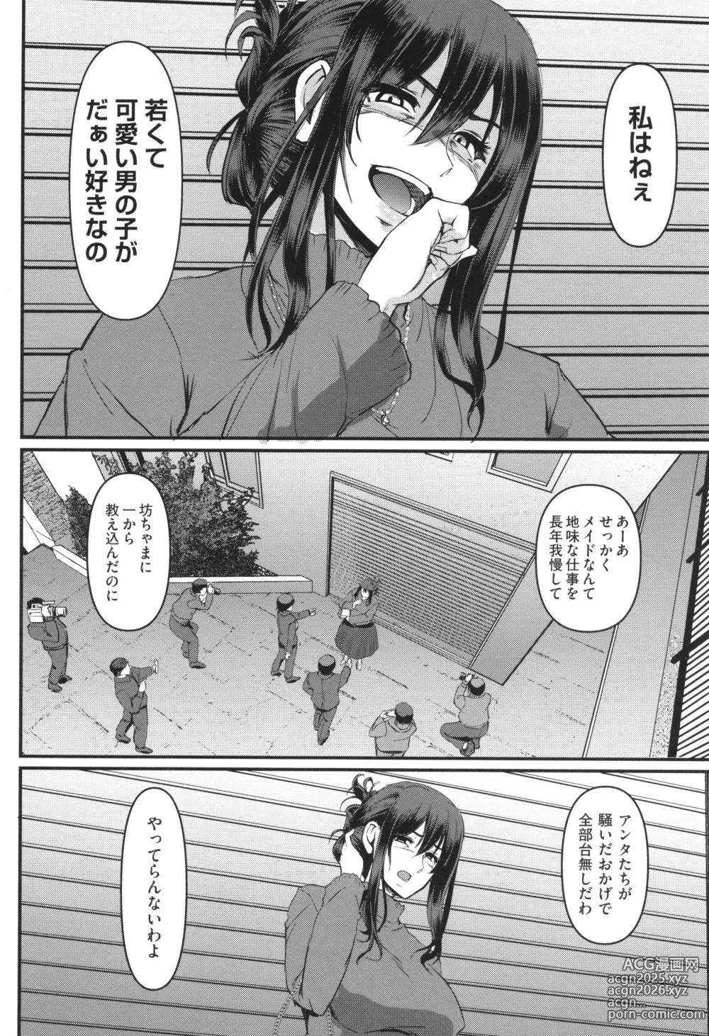 Page 225 of manga Maid no Oshigoto.