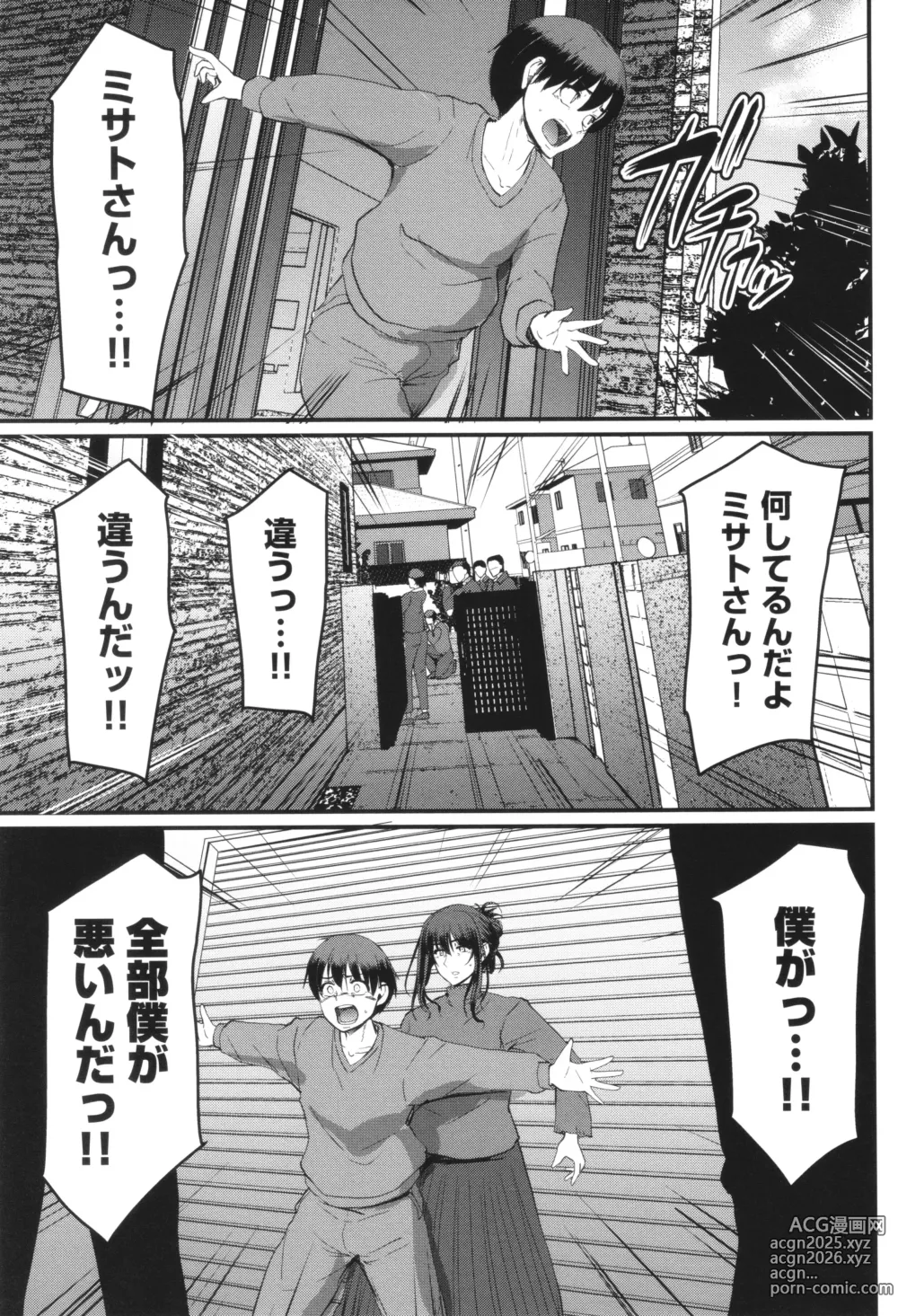 Page 226 of manga Maid no Oshigoto.
